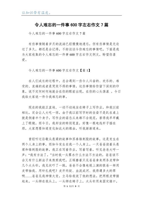 难忘的六年级作文一件事初中作文