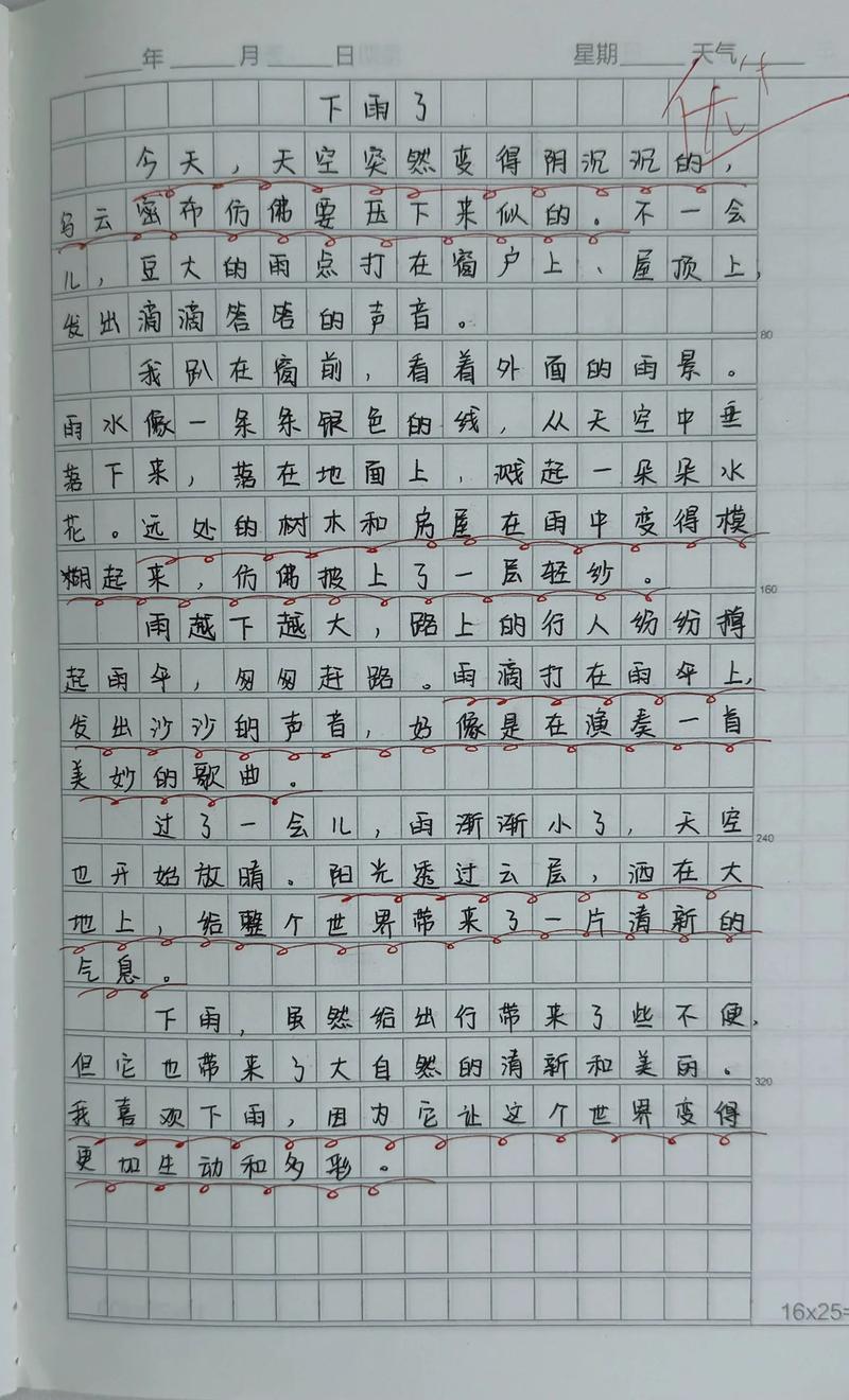雨中的小学作早晨