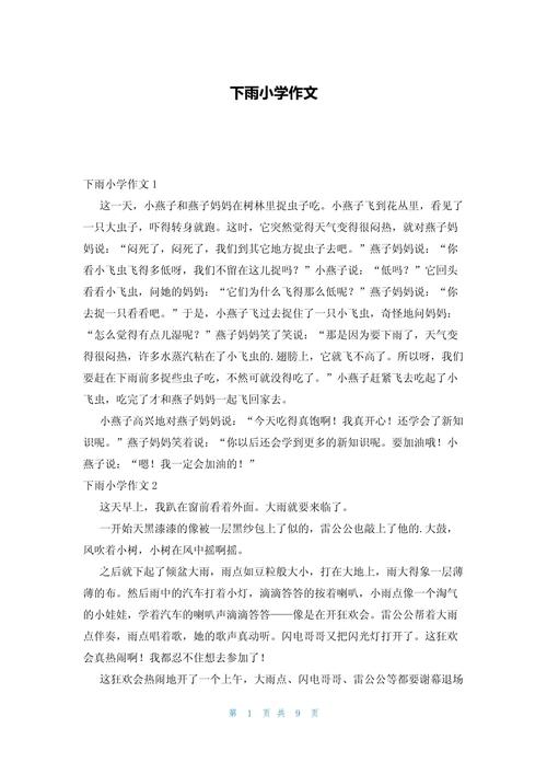 雨中的小学作早晨