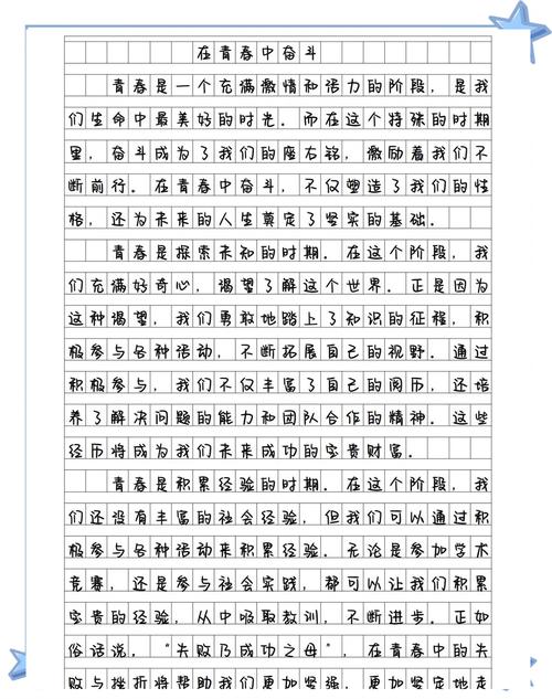 青春随想作小升初作文五篇