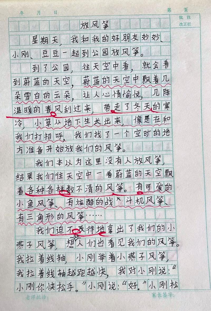 风筝的小学作制作作文400字五年级