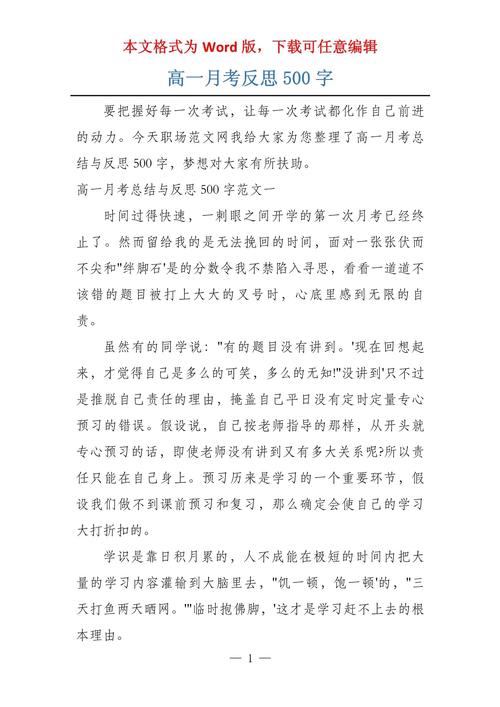 高一大学作第三次月考反思