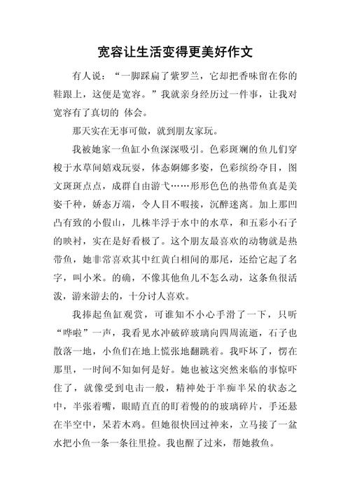 高一寒假作文700字：作文网这个寒假我学会了宽容