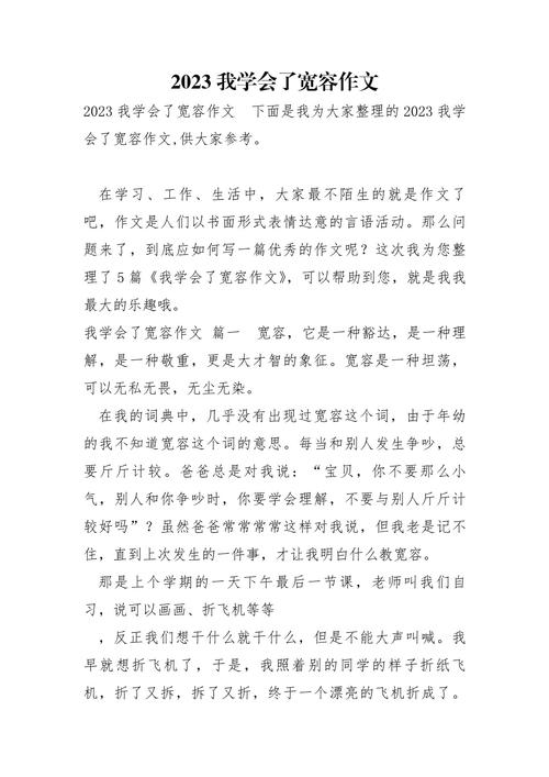 高一寒假作文700字：作文网这个寒假我学会了宽容
