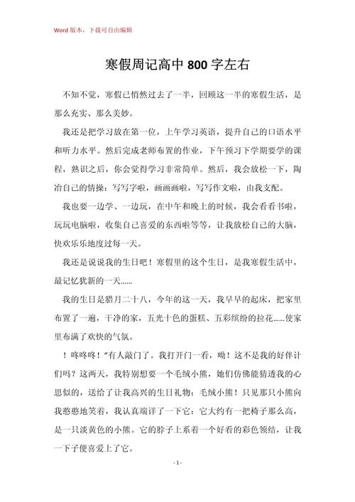 高一寒假作文700字：我的作文网快乐寒假