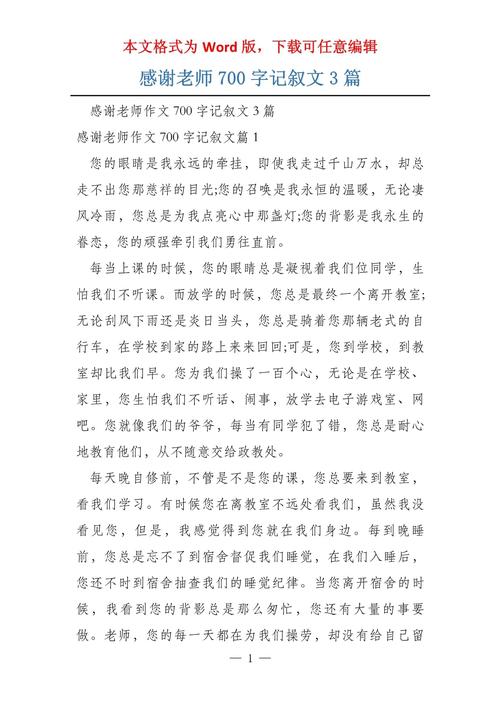 高一教师节作大学作700字