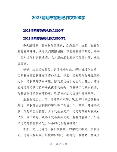 高三清明节作作文大全800字以上