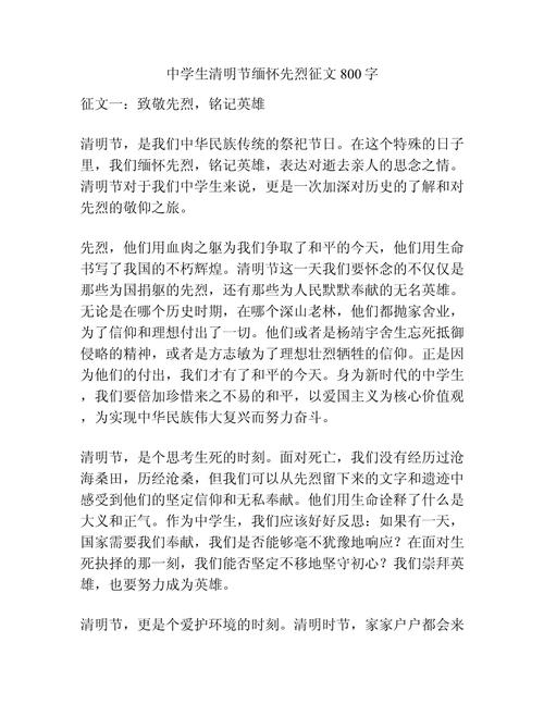 高三清明节作作文大全800字以上