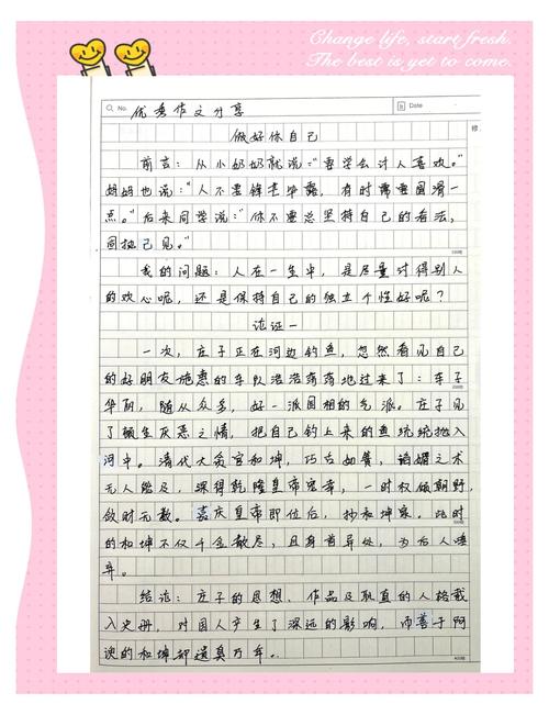高中做好自己作看图作文