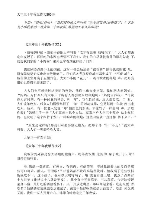 高中大年三十作六年级作文