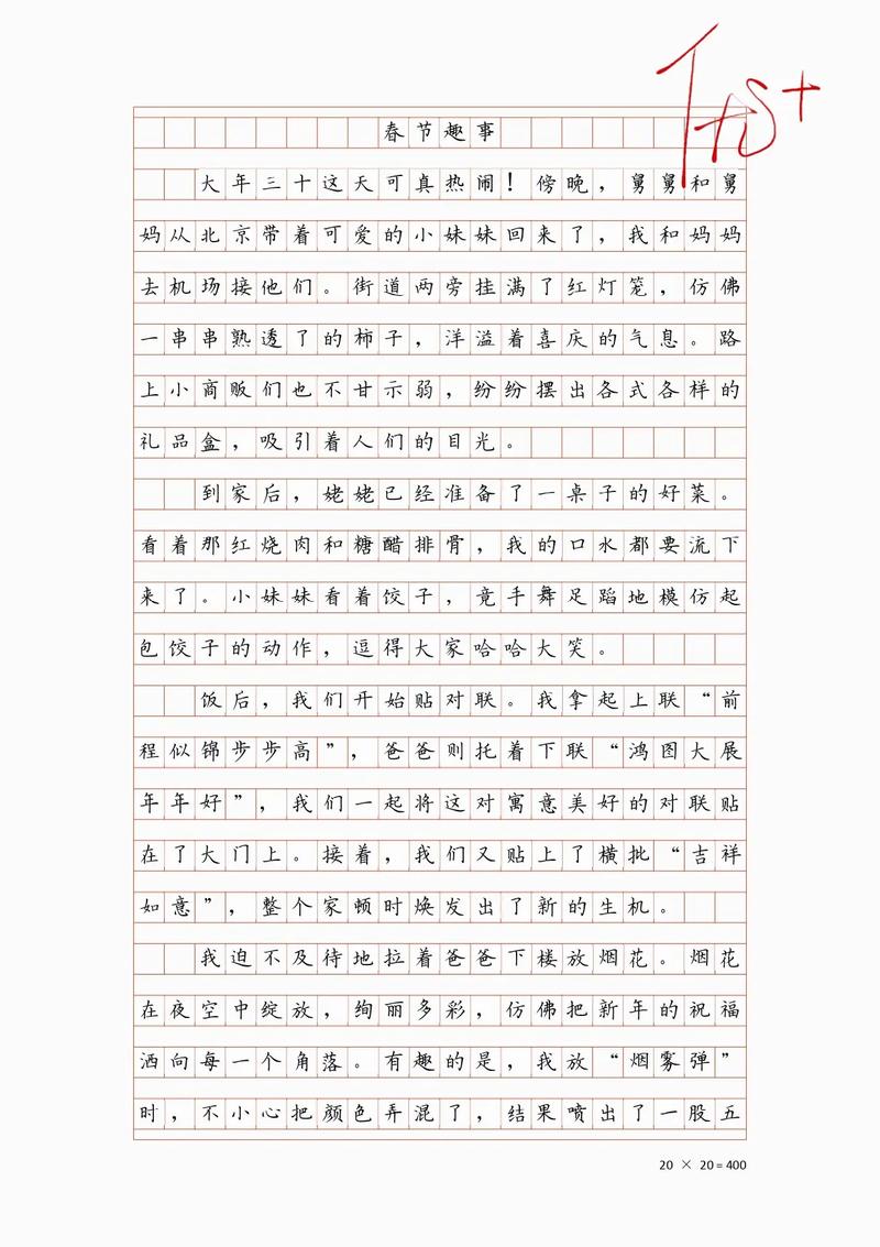 高中大年三十作六年级作文