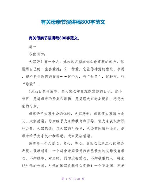 高中母亲节作高中作母亲节谈母亲800字（精选）