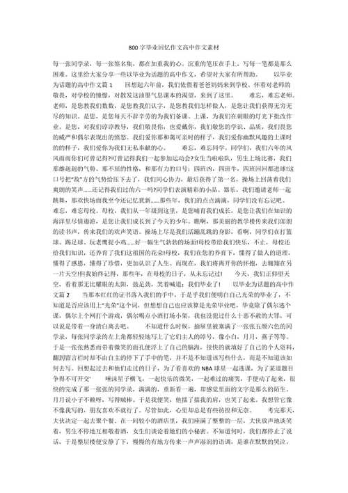高中毕业的高考作文作文