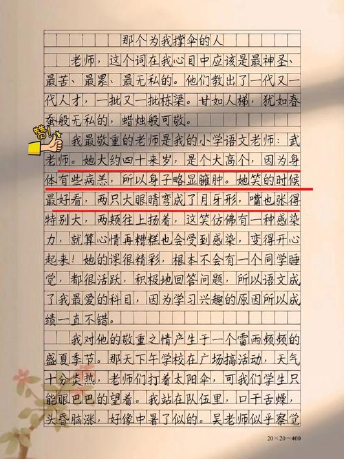 高中生感恩老师作大学作800字左右