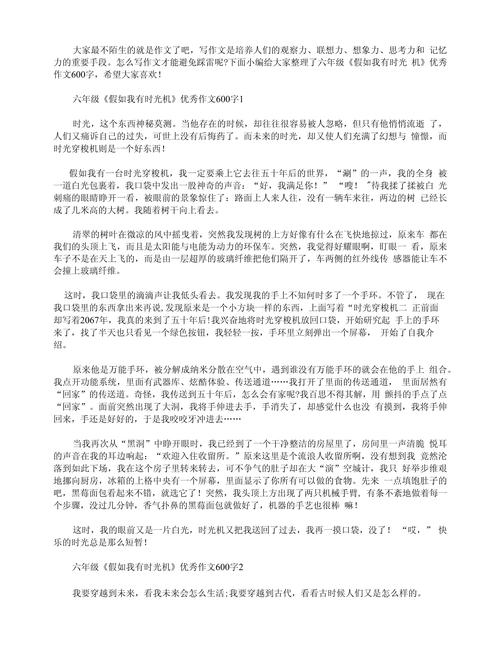 高二优秀作六年级作文600字