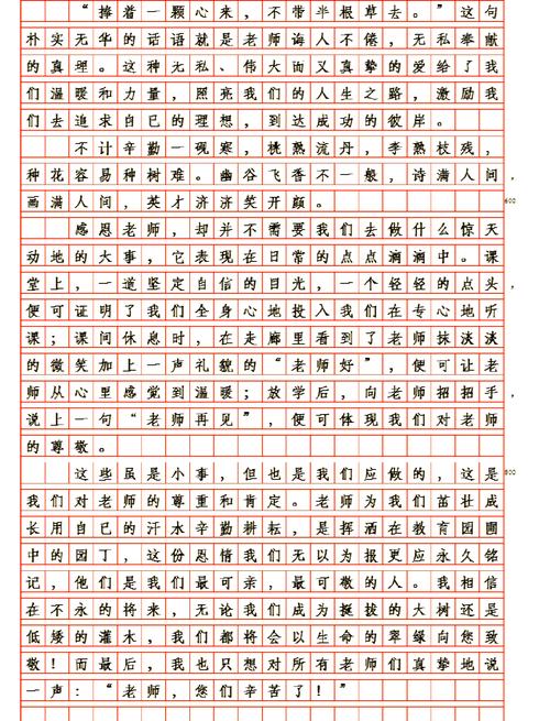 高二感恩老师作小学作800字