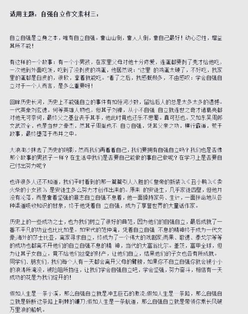 高二自立自强的优秀作文作文900字