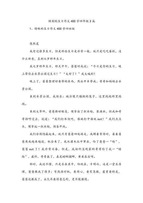 高作文网生日记400字