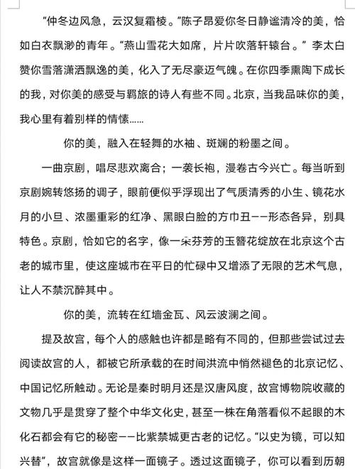 高考满分作文：六年级作文老舍与北京