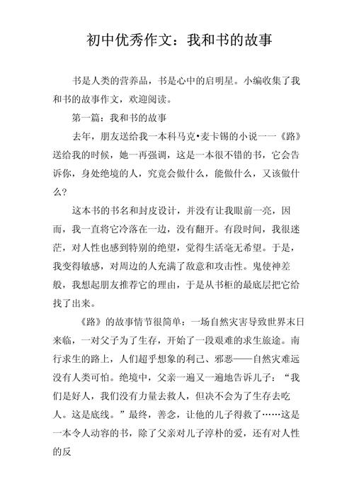 初二我和书的作文素材故事作文
