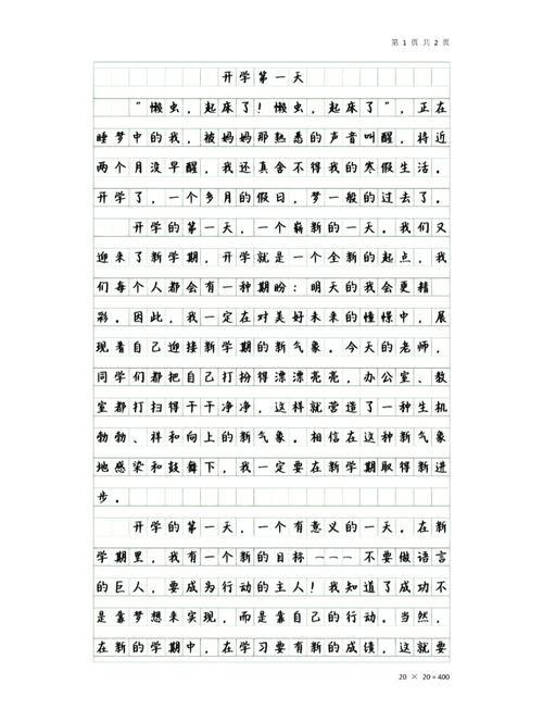 初二盼望开学作中考作文