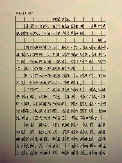 加油向前冲作初中作600字优秀
