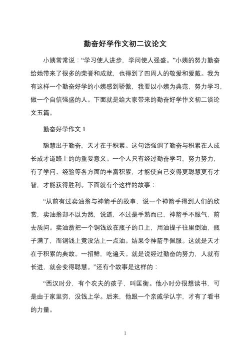 勤奋的看图作文话题作文