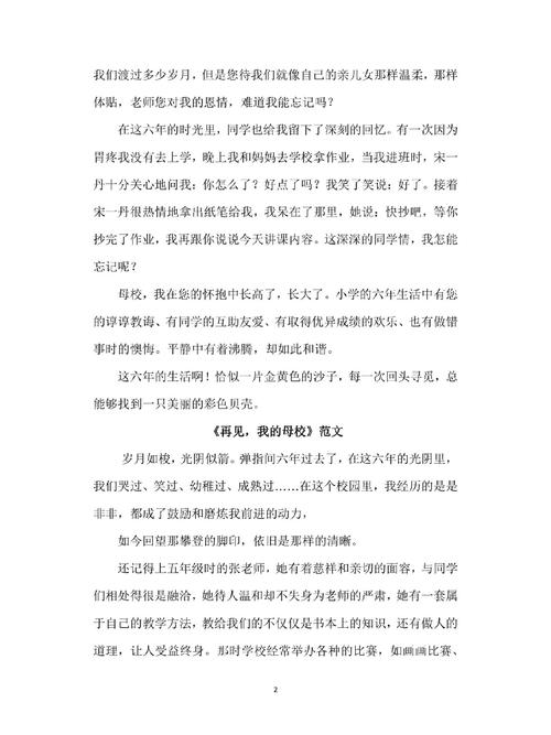 印象深刻的小升初作文事作文