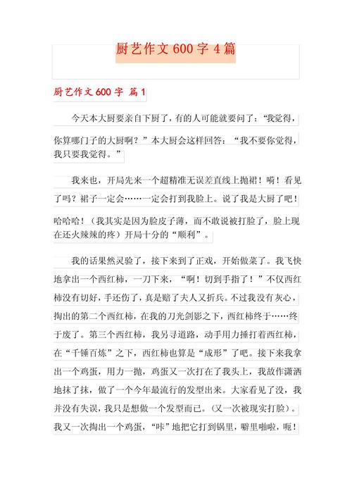 厨师的六年级作文作文600字（优秀5篇）
