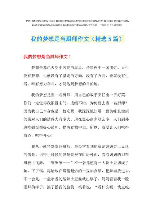 厨师的六年级作文作文600字（优秀5篇）