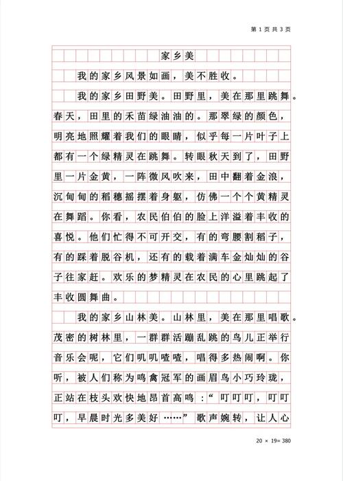 古诗里的看图作文乡村高中作文