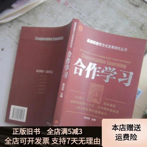 合作学习