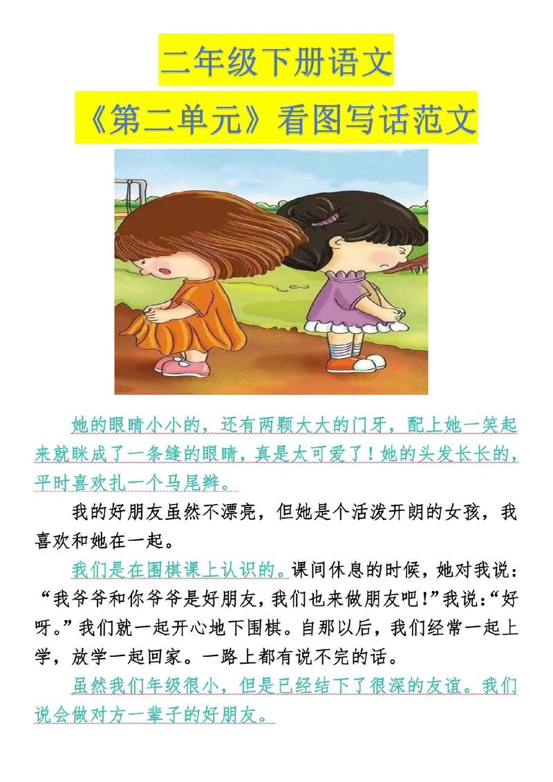 同桌的看图作文你作文