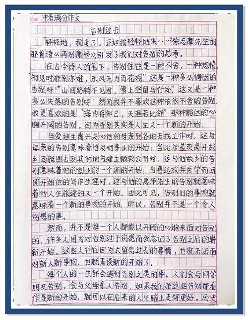 告别过去迎接成长作作文网
