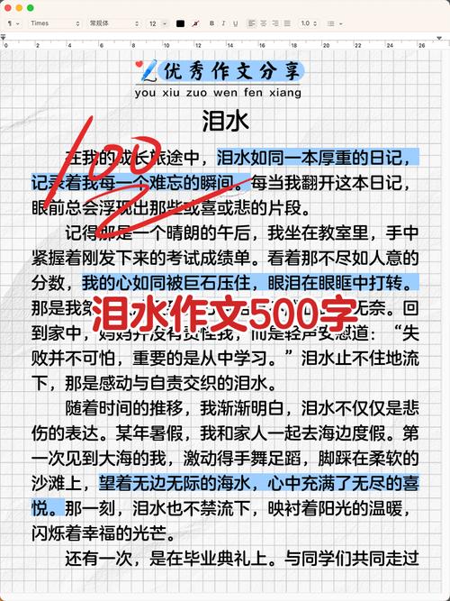 四季的大学作泪水高三作文900字（个人通用）