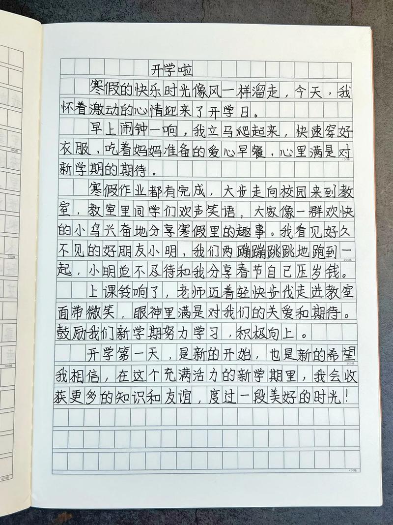 四年看图作文开学第一课作文