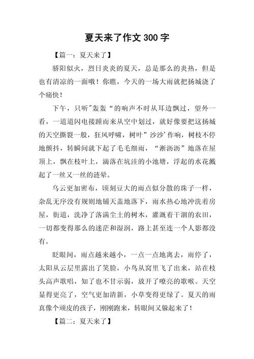 四年级夏天的高中作作文13篇