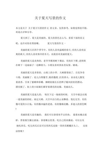 四年级夏天的高中作作文13篇