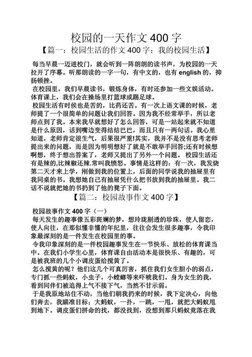 四年级难忘的大学作一天作文400字（通用8篇）