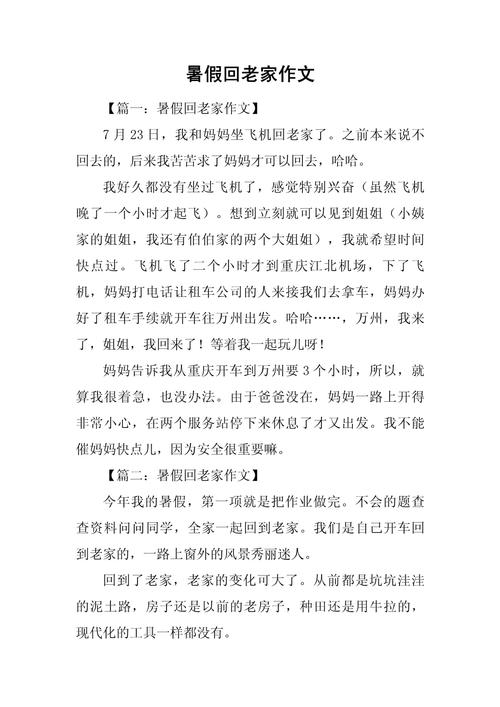 回家600字记叙文