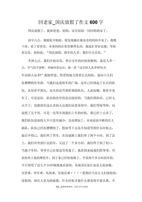 回家600字记叙文