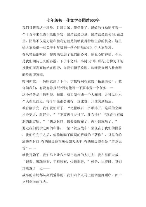 团结协作600字初一作高考作文（通用合集）