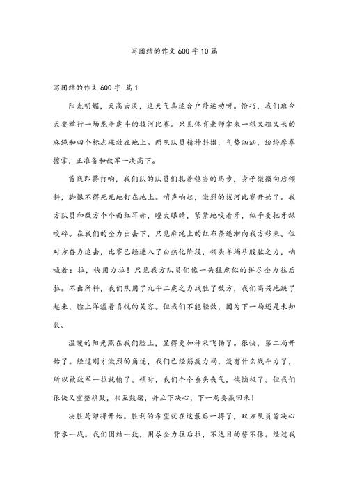 团结协作600字初一作高考作文（通用合集）