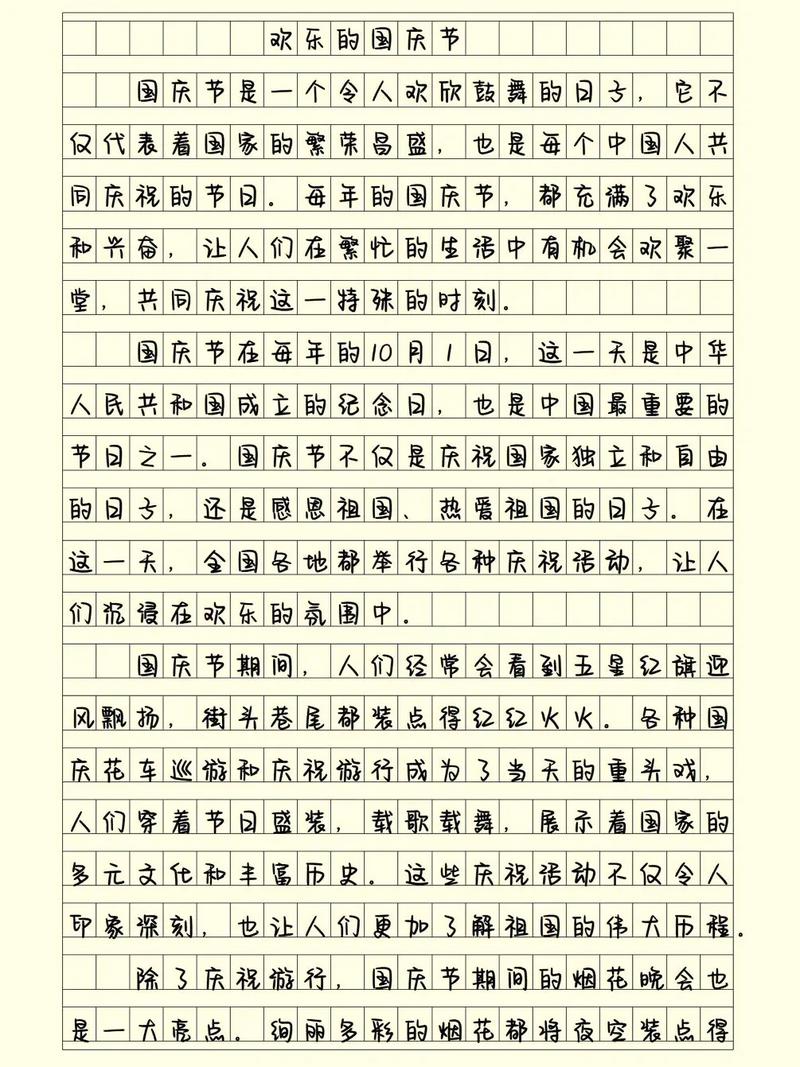 国庆节作作文网高中（常用6篇）