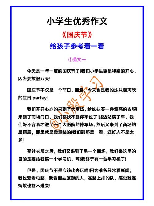 国庆节小学作优秀作文大全汇编(25篇)