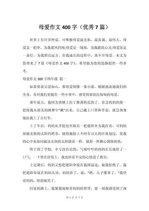 在充满了母爱的作文日子里作文