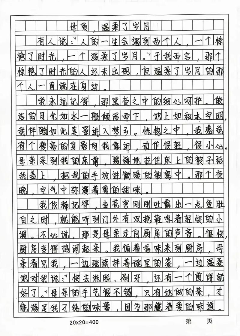 在充满了母爱的作文日子里作文