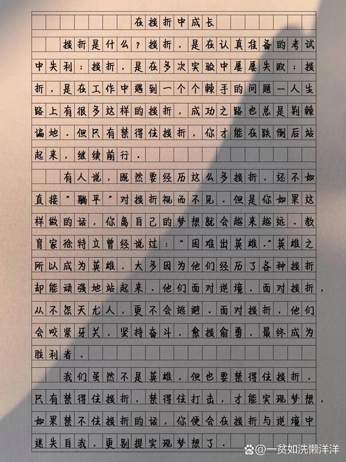 在挫折中成长的作文素材作文600字
