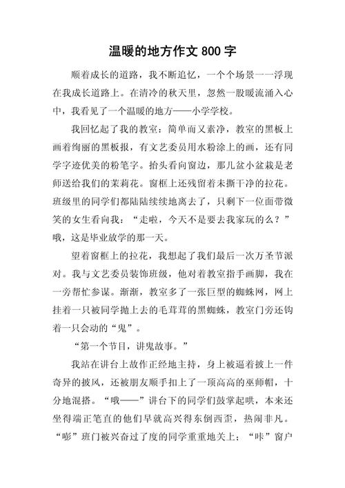 在那温暖的看图作文地方作文600字