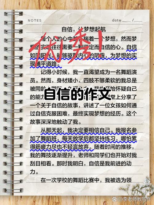 培养自信心的作文初二议论文400字（个人通用）